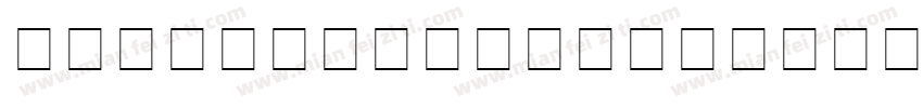SFU MTimesNewRoman BoldCondensed字体转换